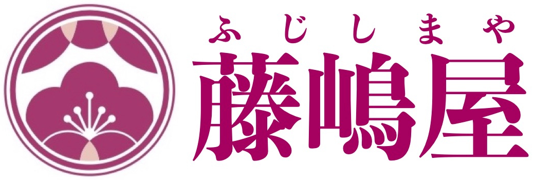 藤嶋屋（ふじしまや）